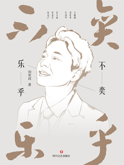 Cover image for 不奕乐乎